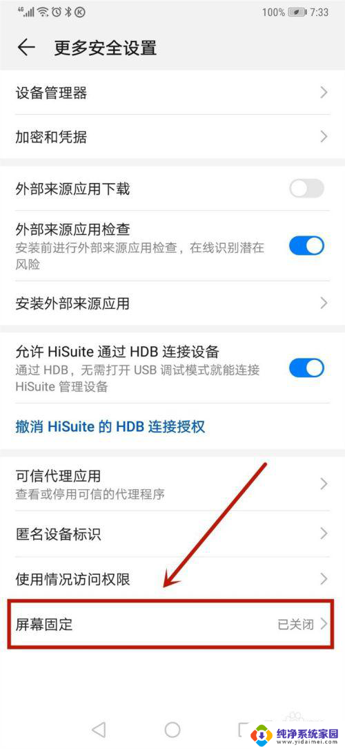 怎么让屏幕固定不动 如何在华为手机上固定屏幕