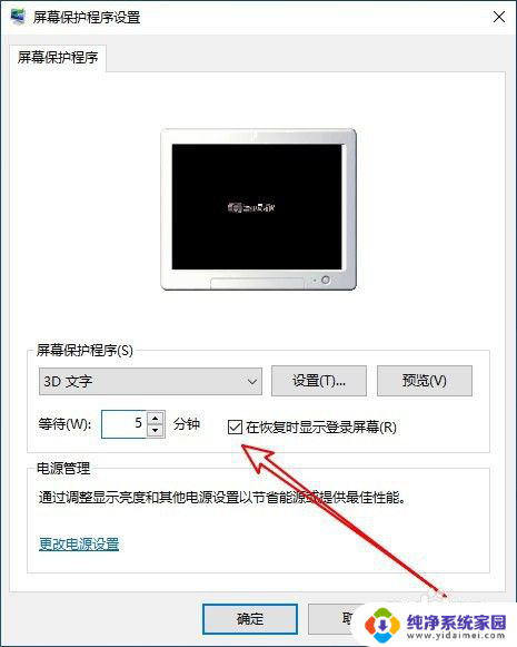 电脑取消屏保密码 Win10电脑屏保密码如何修改