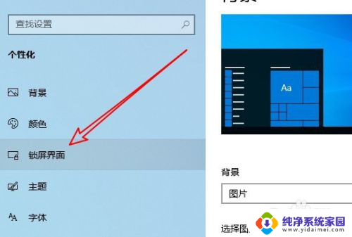 电脑取消屏保密码 Win10电脑屏保密码如何修改