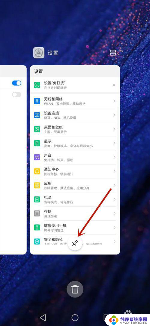 怎么让屏幕固定不动 如何在华为手机上固定屏幕