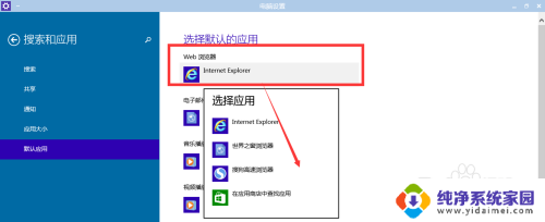 windows 设置默认程序 win10如何更改默认程序设置