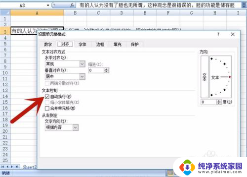 电子表格如何换行 怎么在EXCEL单元格内换行