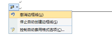 word页面横线删不掉 怎么删除word中无法删除的横线