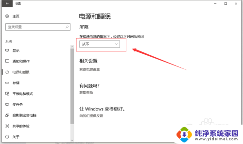 win10系统如何设置不关屏幕 Win10显示器设置永不关闭