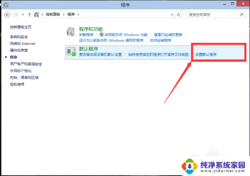 windows 设置默认程序 win10如何更改默认程序设置