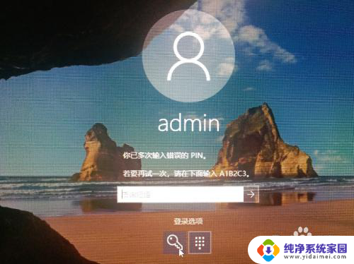 win10的pin密码忘记了怎么办 Win10 PIN密码忘记了怎么办