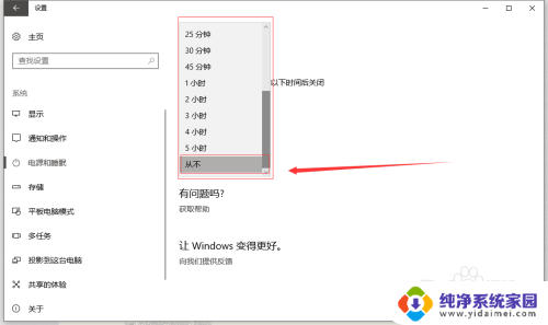 win10系统如何设置不关屏幕 Win10显示器设置永不关闭