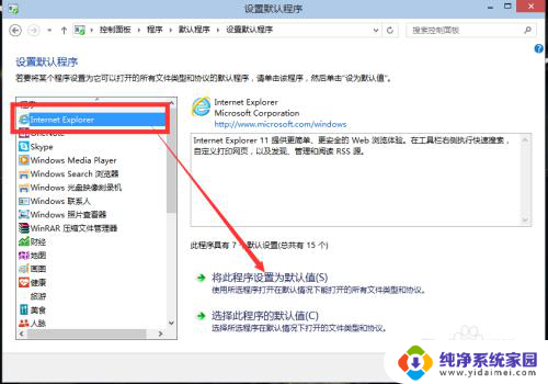 windows 设置默认程序 win10如何更改默认程序设置