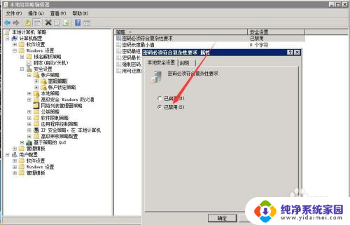 win10 你输入的密码不符合要求 如何修改密码以满足密码策略要求