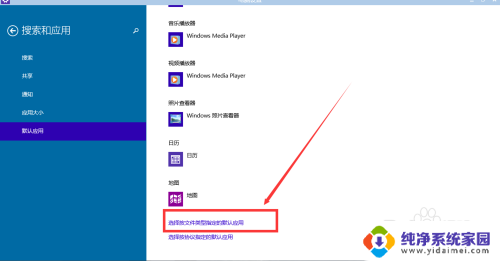 windows 设置默认程序 win10如何更改默认程序设置