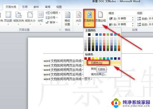 word文档怎样去除水印 word文档水印无法删除怎么办