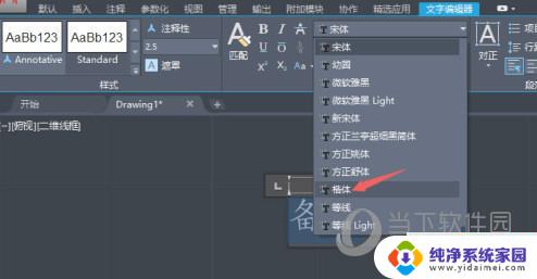 2021版cad字体大小怎么改 AutoCAD 2021修改字体大小的方法