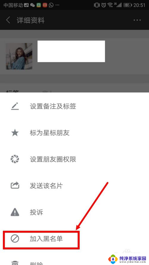 怎样在微信上拉黑一个人 微信上如何拉黑一个人