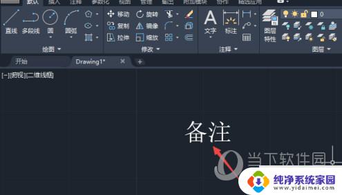 2021版cad字体大小怎么改 AutoCAD 2021修改字体大小的方法