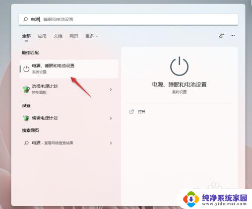 win11永不灭屏 Windows11怎么设置永不熄屏