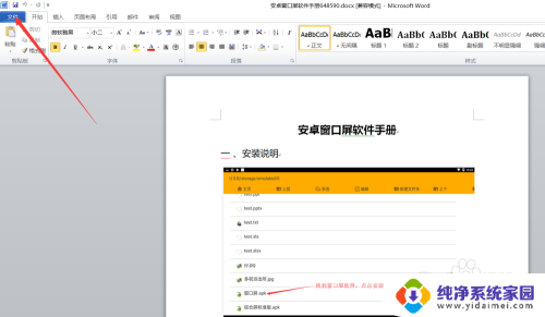 怎么把两个文档显示在一个窗口 怎样设置word打开多个文件只有一个窗口显示