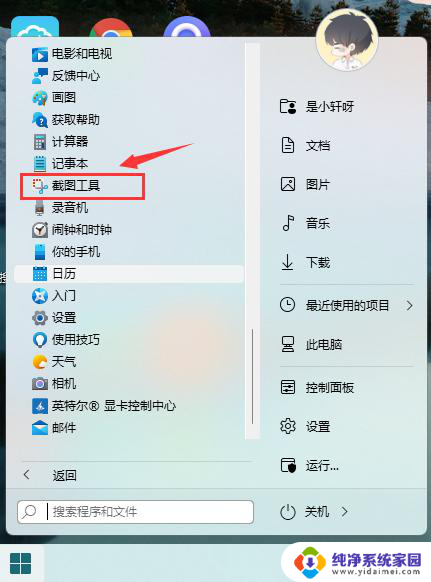 win11剪切快捷键ctrl加什么 Win11快速截图的方法有哪些