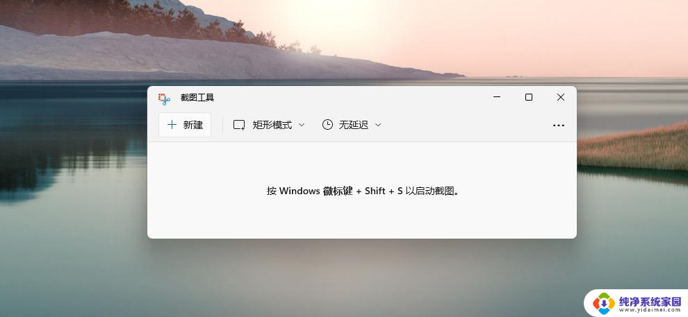 win11剪切快捷键ctrl加什么 Win11快速截图的方法有哪些