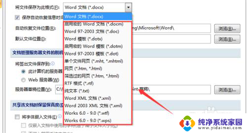 怎么修改word文档格式 Word怎么设置默认保存文件格式