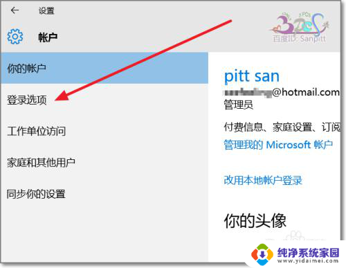 开机pin码怎么设置 Win10 PIN密码开机登录的设置方法