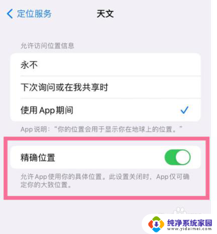 ios16微信定位怎么打开 iOS 16定位功能的开启方法