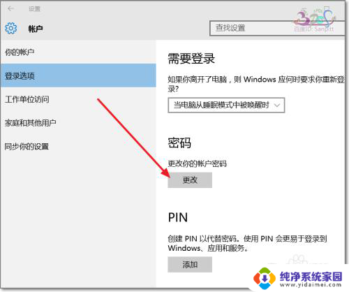 开机pin码怎么设置 Win10 PIN密码开机登录的设置方法