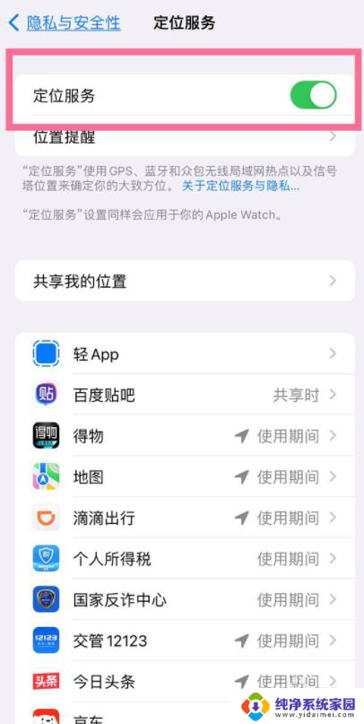 ios16微信定位怎么打开 iOS 16定位功能的开启方法