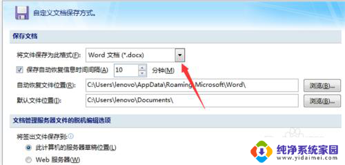 怎么修改word文档格式 Word怎么设置默认保存文件格式