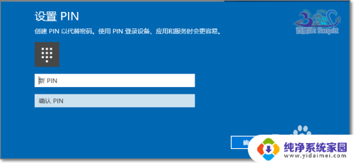 开机pin码怎么设置 Win10 PIN密码开机登录的设置方法