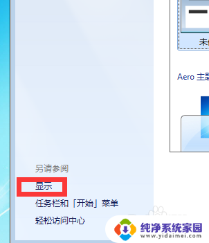 win7亮度设置 win7屏幕亮度调节在哪里