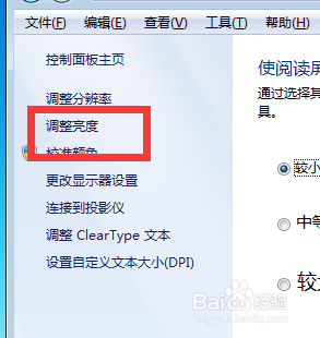 win7亮度设置 win7屏幕亮度调节在哪里