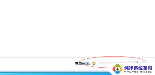 win7亮度设置 win7屏幕亮度调节在哪里