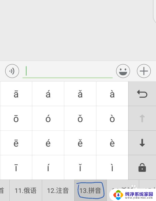 打字怎么打出拼音声调 拼音声调怎么打