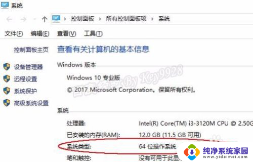 怎么看win10是多少位 电脑Win10系统怎么查看是32位还是64位