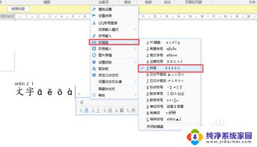 打字怎么打出拼音声调 拼音声调怎么打