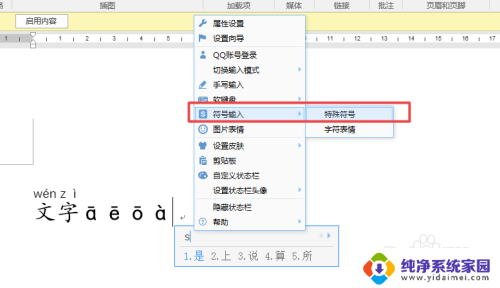 打字怎么打出拼音声调 拼音声调怎么打