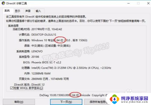 怎么看win10是多少位 电脑Win10系统怎么查看是32位还是64位