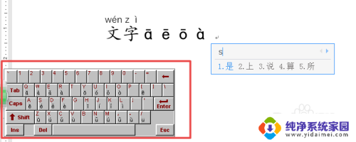 打字怎么打出拼音声调 拼音声调怎么打