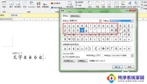 打字怎么打出拼音声调 拼音声调怎么打