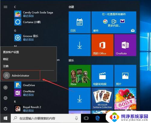 win10分配管理员权限 win10系统下如何开启管理员administrator权限