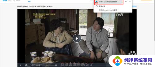 笔记本视频怎么调倍速 Microsoft Edge浏览器如何调节视频播放速度