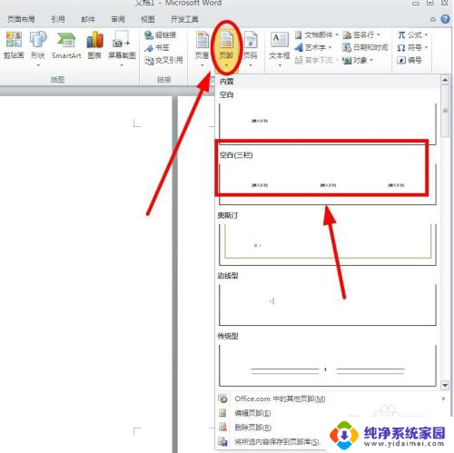 word怎么设置页脚每页不同 word怎样设置不同页脚样式