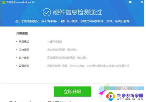 360能升级win10吗 如何在win10系统中使用360安全卫士进行升级