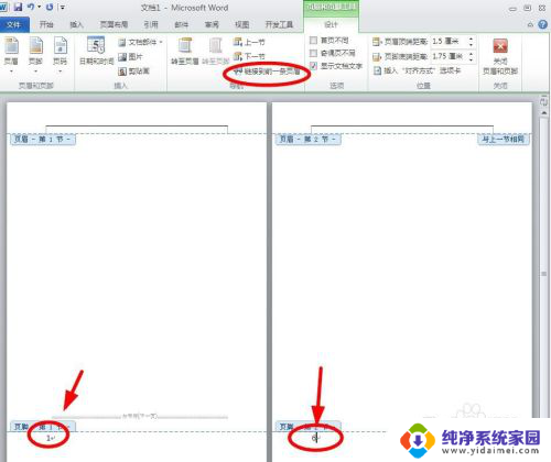 word怎么设置页脚每页不同 word怎样设置不同页脚样式