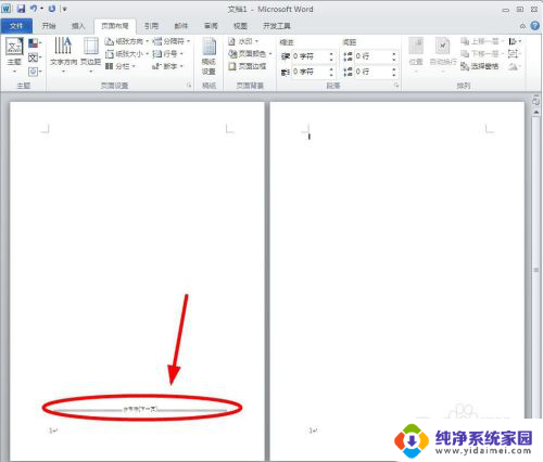 word怎么设置页脚每页不同 word怎样设置不同页脚样式