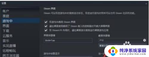 电脑f12截的图在哪儿 steamf12截图保存目录