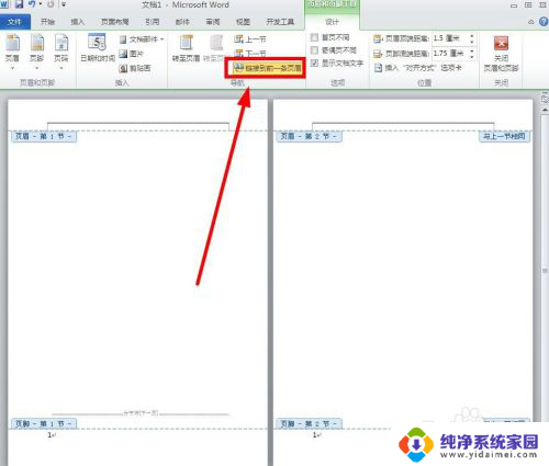 word怎么设置页脚每页不同 word怎样设置不同页脚样式