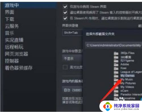 电脑f12截的图在哪儿 steamf12截图保存目录