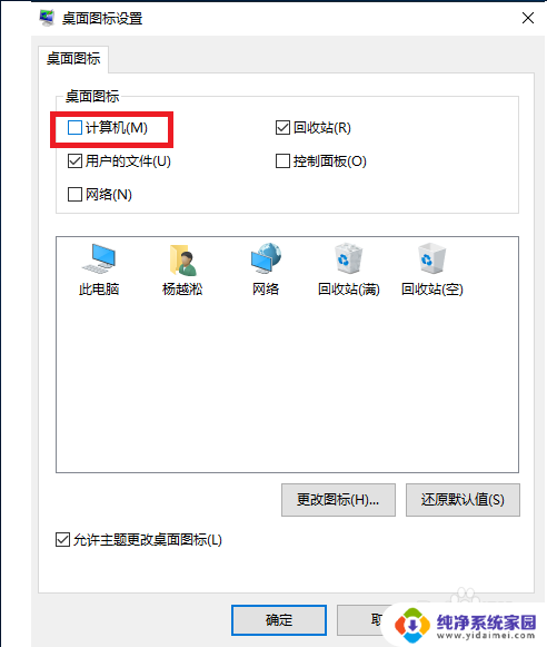 桌面没有我的电脑怎么找出来 Win10电脑桌面上找不到我的电脑图标怎么办