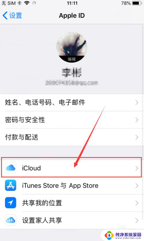 苹果如何关闭备份 怎么关闭苹果手机的iCloud自动备份功能